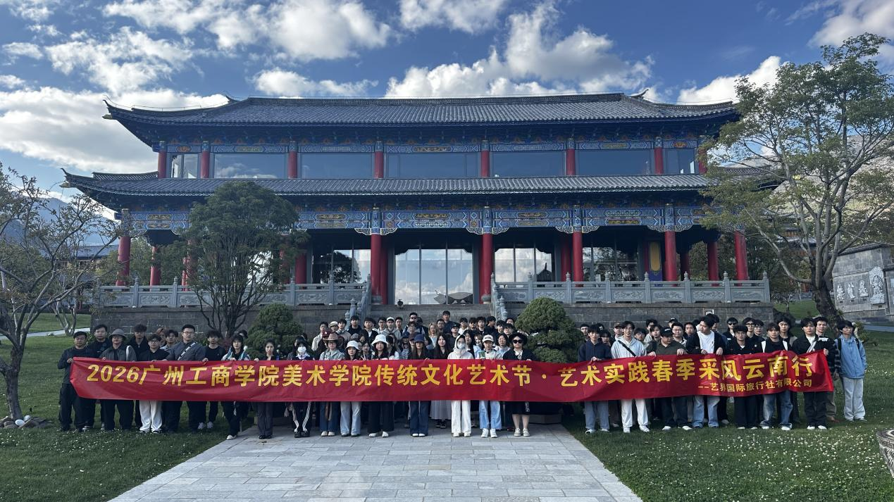 探寻非遗文化•践行艺术初心 leyu乐鱼中国体育官网美术学院艺术实践云南春季采风活动顺利开展