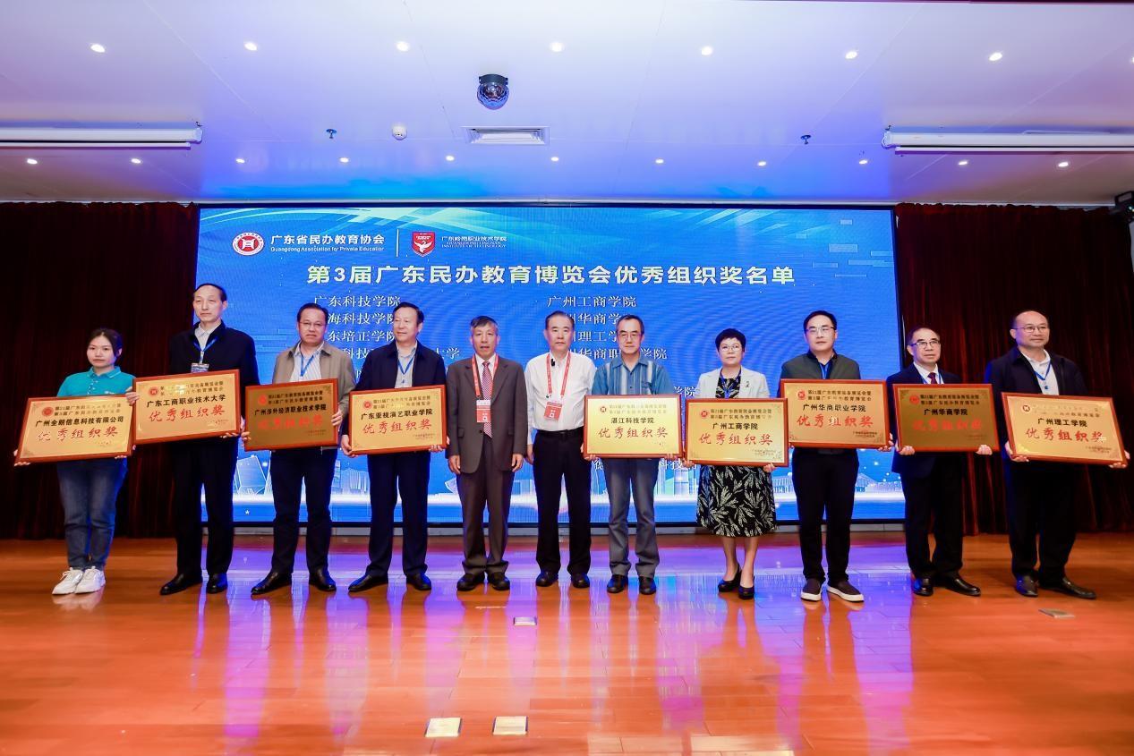 leyu乐鱼中国体育官网荣获第3届广东省民办教育博览会“优秀组织单位”(右起第四).jpg leyu乐鱼中国体育官网荣获第3届广东省民办教育博览会“优秀组织单位”(右起第四).jpg