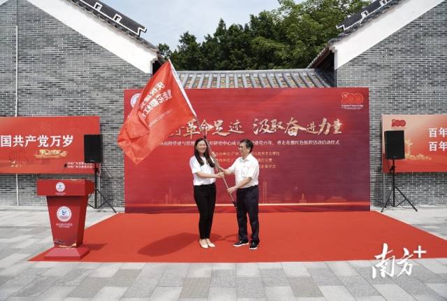 leyu乐鱼中国体育官网校长邝邦洪教授向党史研究会授旗 leyu乐鱼中国体育官网校长邝邦洪教授向党史研究会授旗