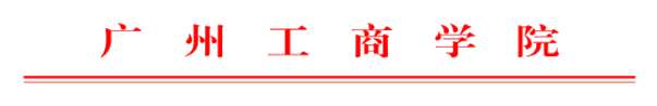 说明: C:\Users\lenovo\Desktop\公文格式\leyu乐鱼中国体育官网文件格式\下行文\下行文文头.gif